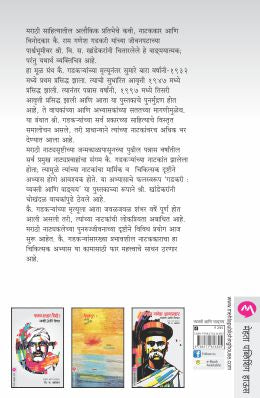 RAM GANESH GADAKARI : VYAKTI ANI VANGAMAY - Retail Maharaj