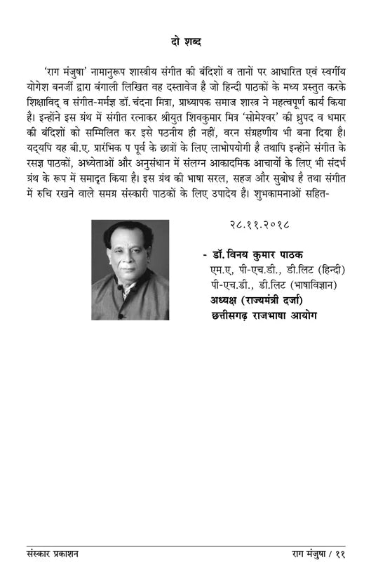 Raag Manjusha (Music Exam - Bandish Notations) - Retail Maharaj