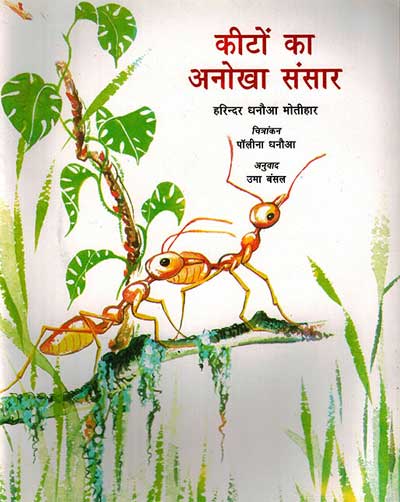 Kiton Ka Anokha Sansar (Hindi) - Retail Maharaj