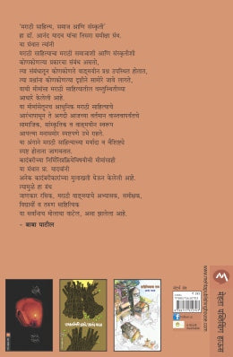 MARATHI SAHITYA, SAMAJ ANI SANSKRUTI - Retail Maharaj