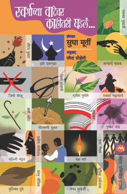 SWARGACHYA VATEVAR KAHITARI GHADALE - Retail Maharaj