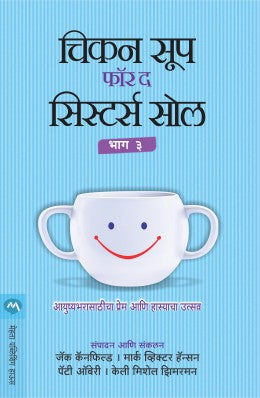 CHICKEN SOUP FOR THE SISTERS SOUL PART - 3 - Retail Maharaj