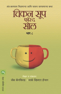 CHICKEN SOUP FOR THE SOUL PART 8 - Retail Maharaj