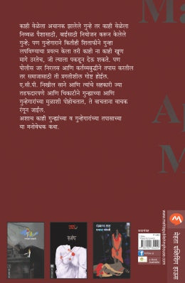 ANDHALA NYAY - Retail Maharaj