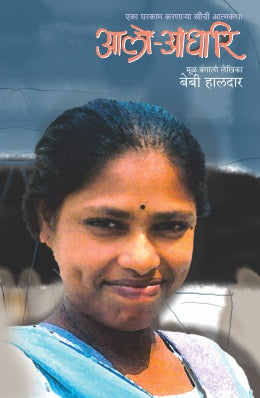 ALO-ANDHARI - Retail Maharaj