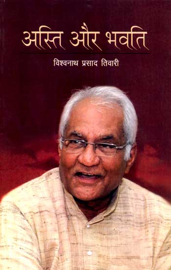 Asti aur Bhavti (Hindi) - Retail Maharaj