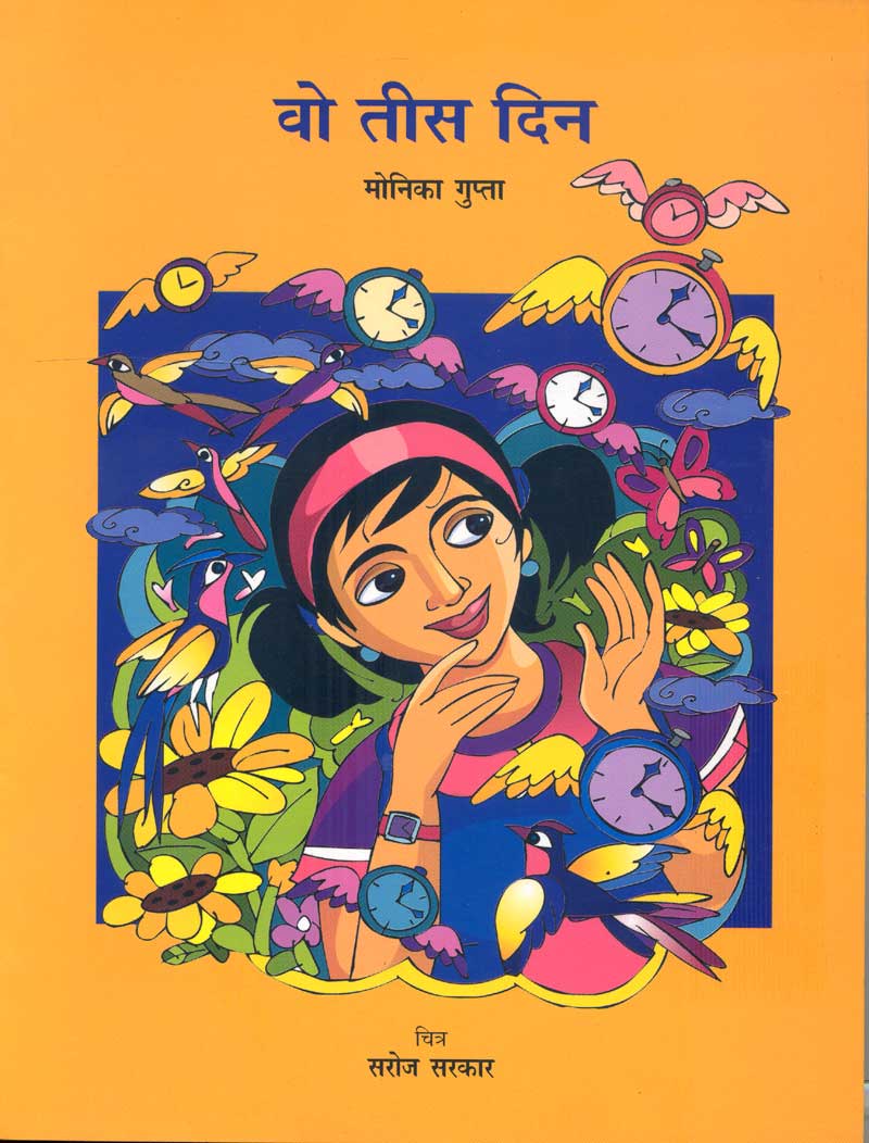 Wo Tees Din - Retail Maharaj