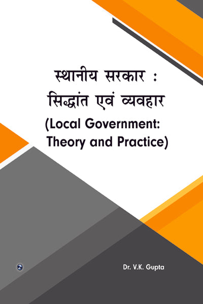 Local Government: Theory and Practice - Retail Maharaj