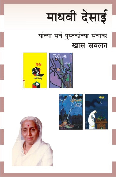 MADHAVI DESAI COMBO 11 BOOKS - Retail Maharaj