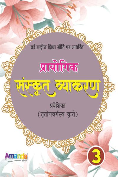 Academic Prayogik Sanskrit Vyakaran-3 - Retail Maharaj