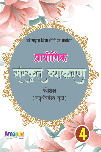 Academic Prayogik Sanskrit Vyakaran-4 - Retail Maharaj