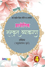 Academic Prayogik Sanskrit Vyakaran-4 - Retail Maharaj