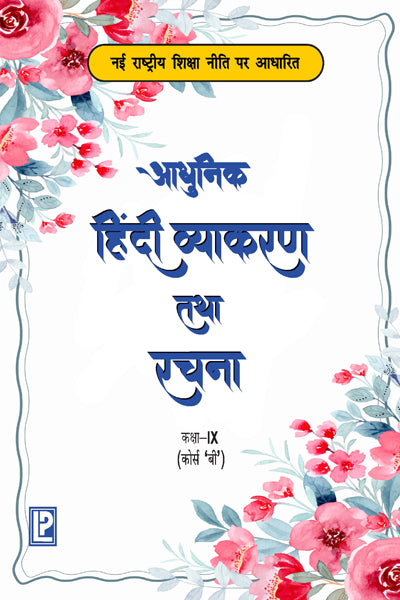 Adhunik Hindi Vyakaran IX (Course B) - Retail Maharaj