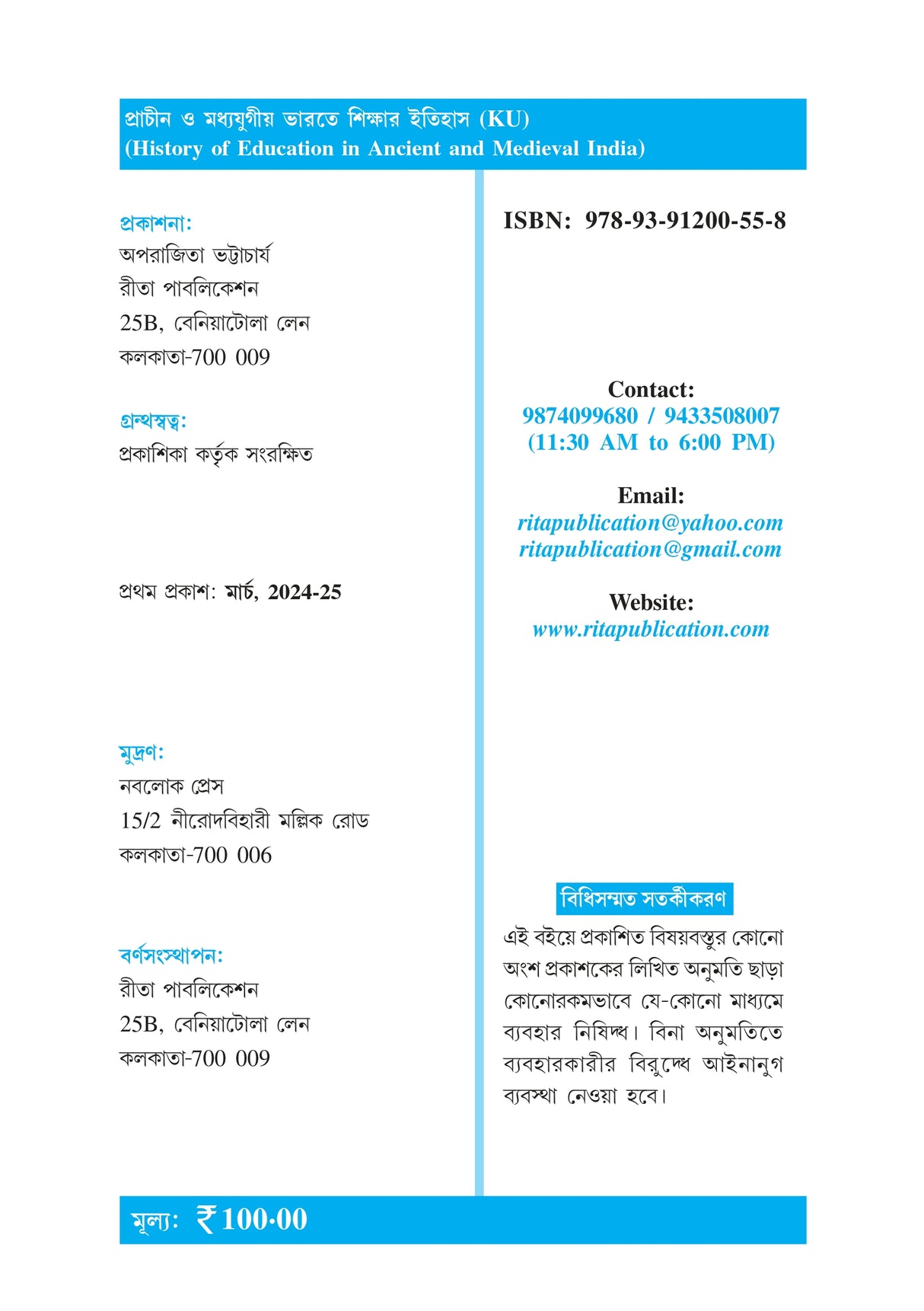 KU_Minor-MI-2 Prachin O Madhyayugiyo Bharate Sikshar Itihas (History of Education in Ancient and Medieval India) - Retail Maharaj