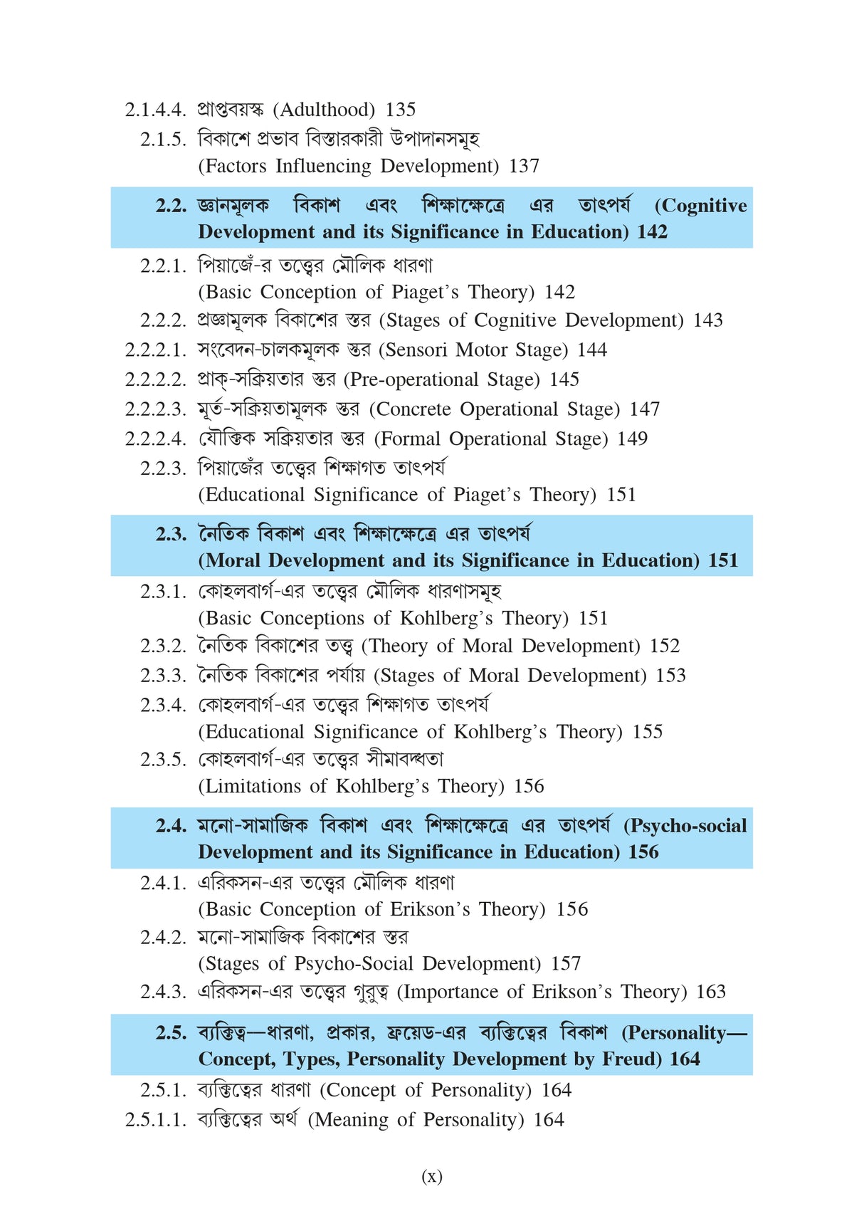 DS-2 Siksha-Manastatwo (Educational Psychology) (Major) - Retail Maharaj