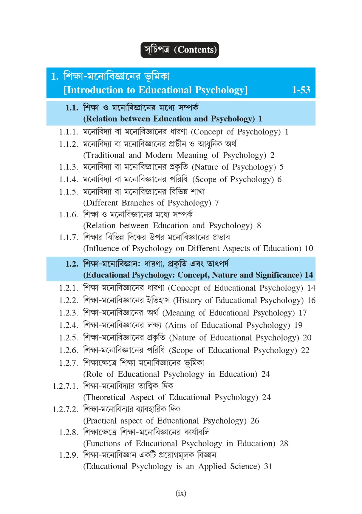 MA-2 MB-2 Sikshar Manastatwobishoyak Vitti (Psychological Foundation of Education) (Minor) - Retail Maharaj