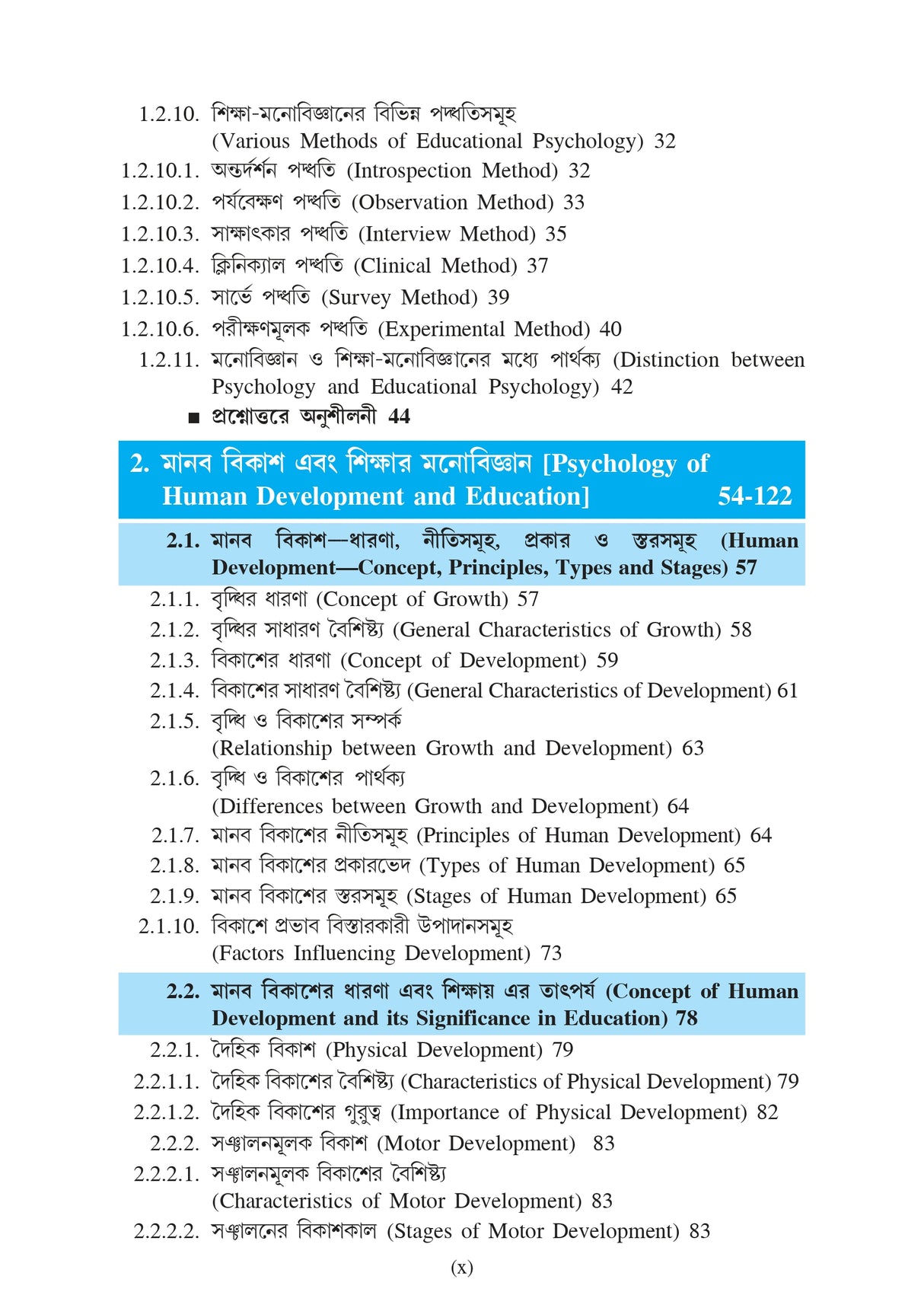 MA-2 MB-2 Sikshar Manastatwobishoyak Vitti (Psychological Foundation of Education) (Minor) - Retail Maharaj