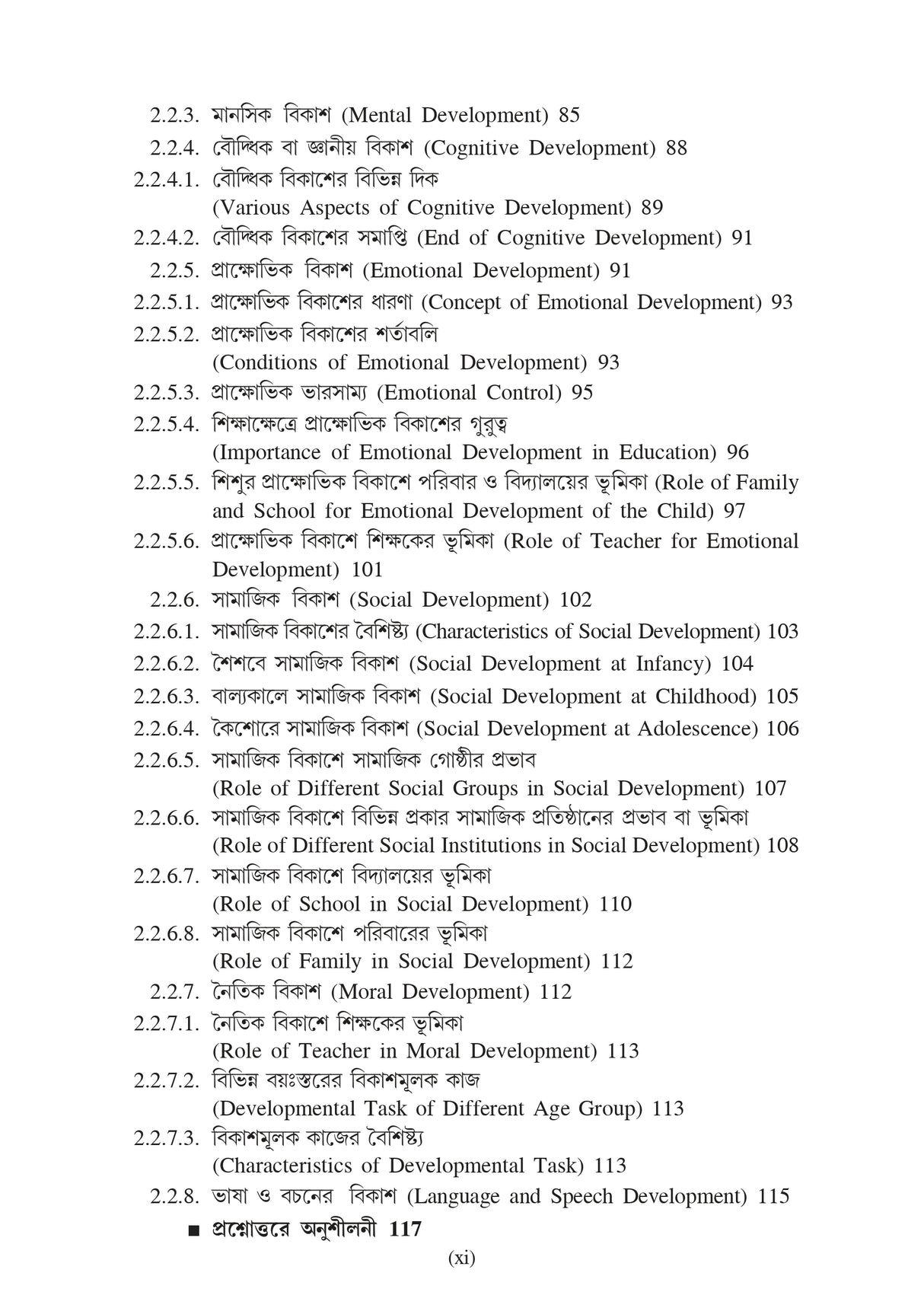 MA-2 MB-2 Sikshar Manastatwobishoyak Vitti (Psychological Foundation of Education) (Minor) - Retail Maharaj