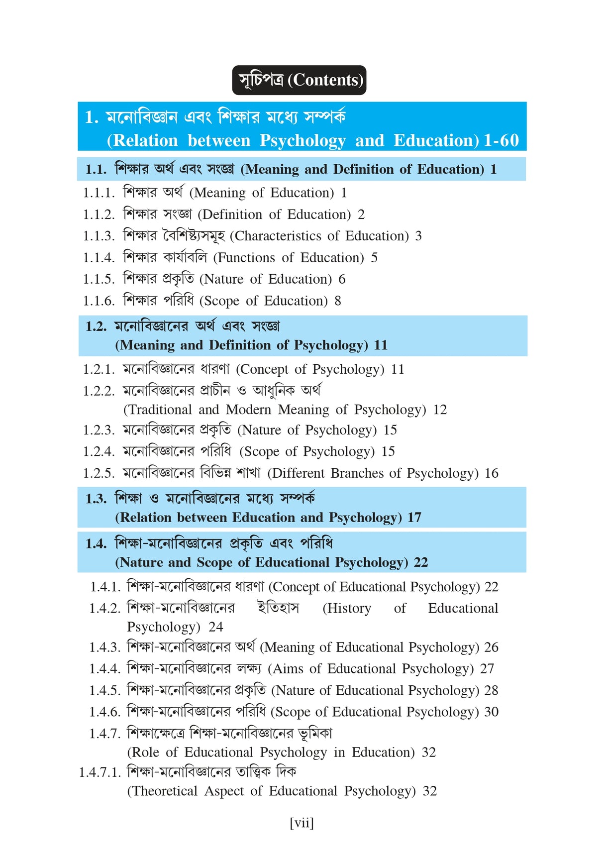 Sikshar Manobidyagato Vitti (Psychological Foundation of Education) Major & Minor - Retail Maharaj