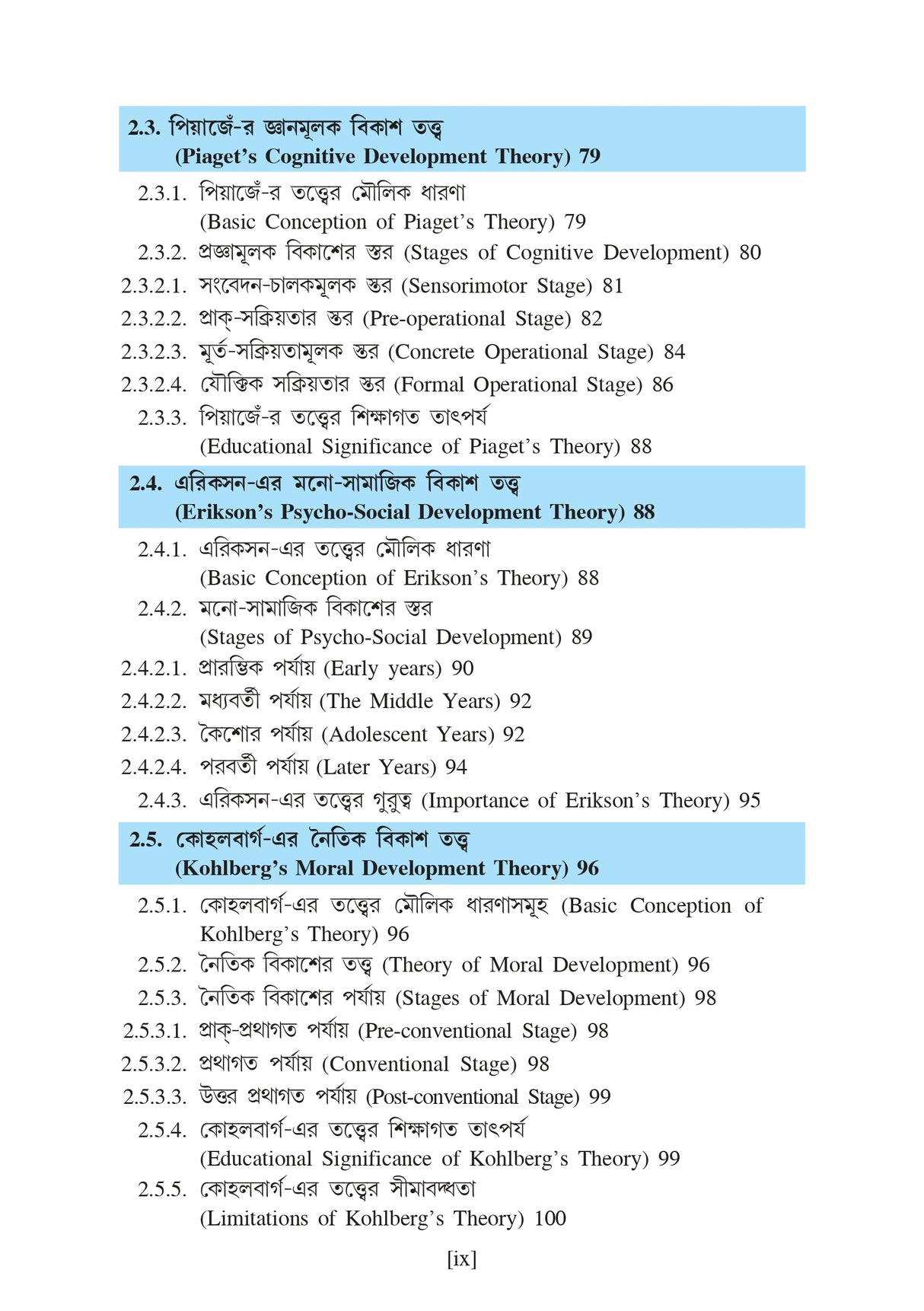 Sikshar Manobidyagato Vitti (Psychological Foundation of Education) Major & Minor - Retail Maharaj