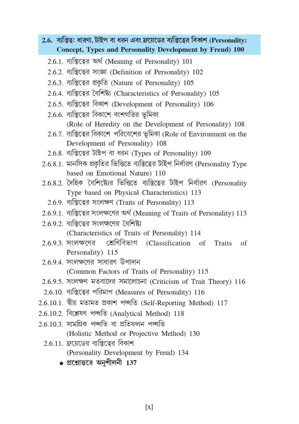 Sikshar Manobidyagato Vitti (Psychological Foundation of Education) Major & Minor - Retail Maharaj