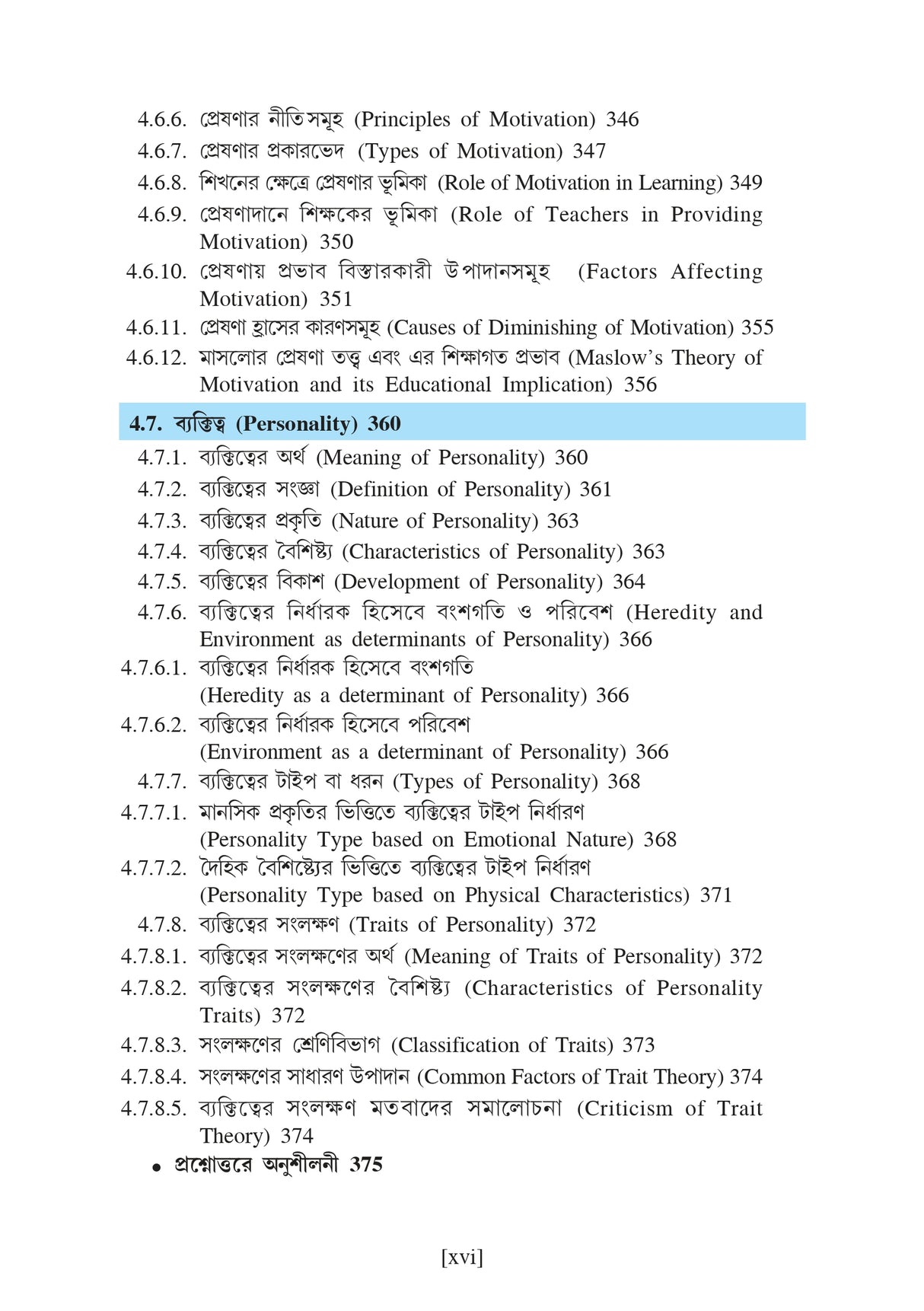 Sikshasroyee Manobigyan (Educational Psychology)_Tripura Uviversity_2nd Sem_Minor_ED102M - Retail Maharaj