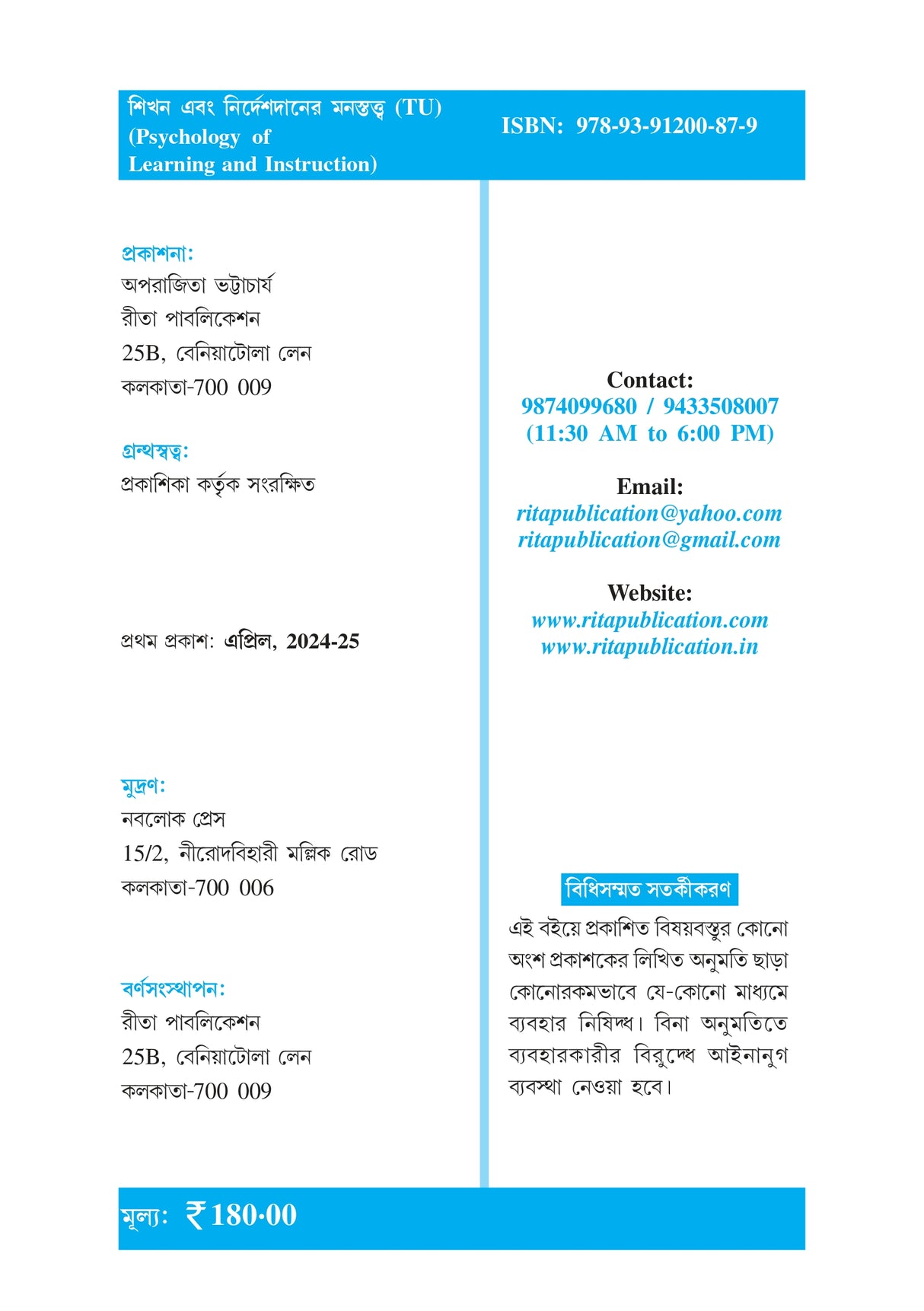 Sikhan Ebong Nirdesdaner Manastatwo (Psychology of Learning and Instruction)_Tripura University_2nd Sem_Interdisciplinary_ED101IOD - Retail Maharaj