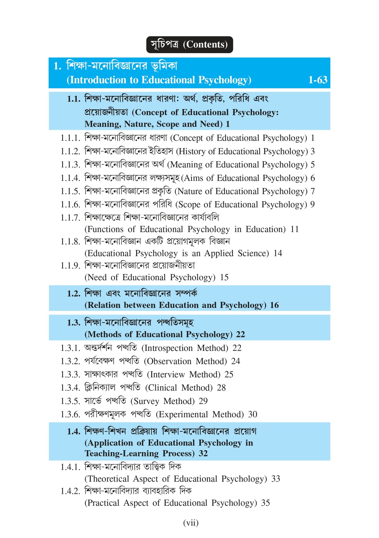 Sikhan Ebong Nirdesdaner Manastatwo (Psychology of Learning and Instruction)_Tripura University_2nd Sem_Interdisciplinary_ED101IOD - Retail Maharaj
