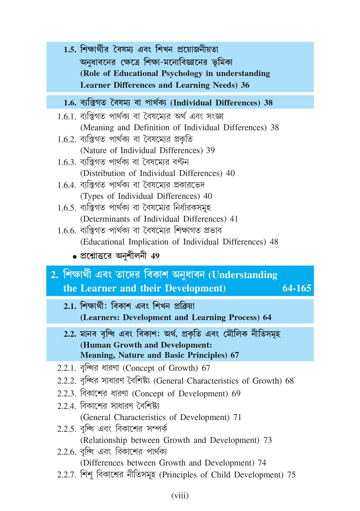 Sikhan Ebong Nirdesdaner Manastatwo (Psychology of Learning and Instruction)_Tripura University_2nd Sem_Interdisciplinary_ED101IOD - Retail Maharaj