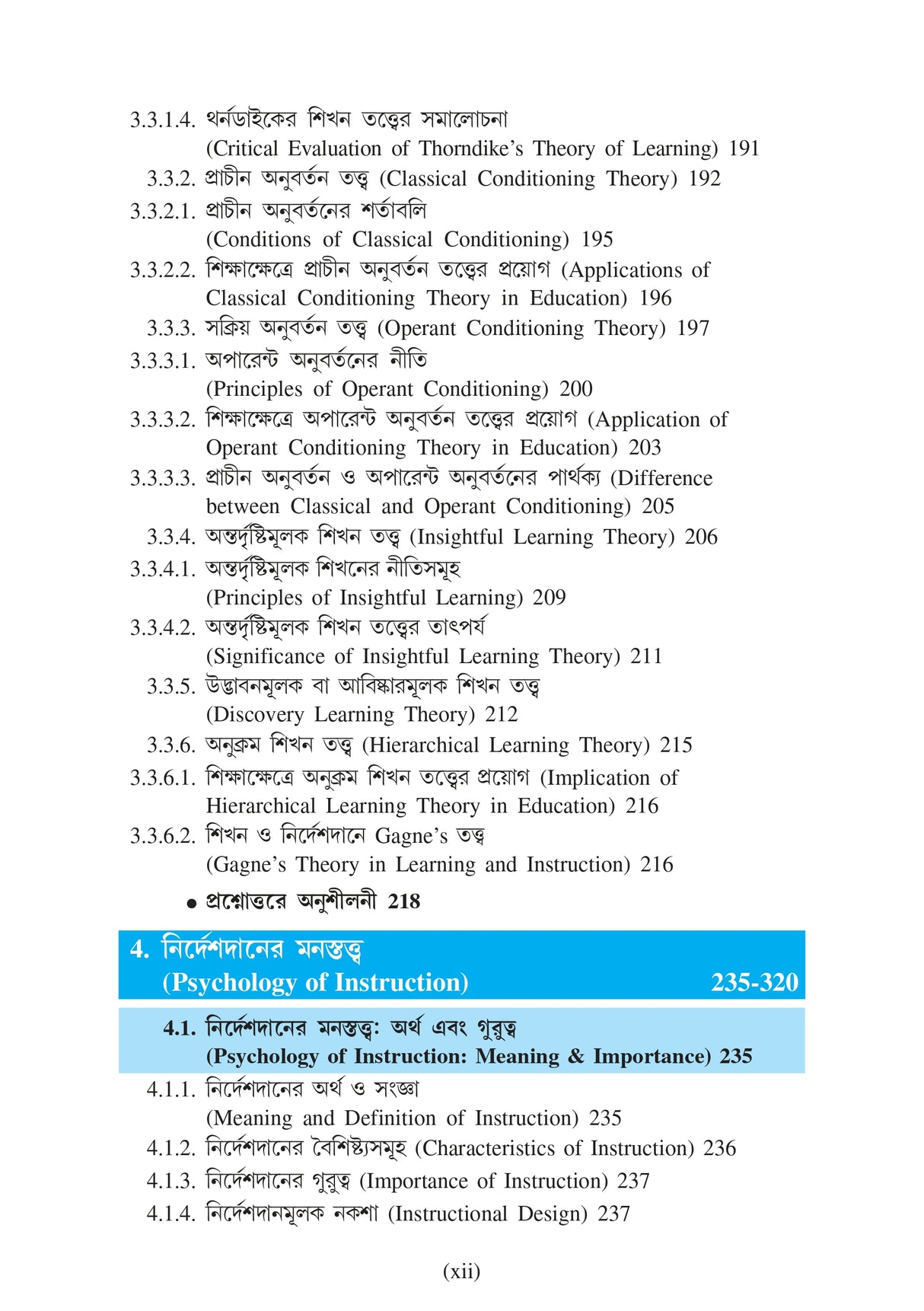 Sikhan Ebong Nirdesdaner Manastatwo (Psychology of Learning and Instruction)_Tripura University_2nd Sem_Interdisciplinary_ED101IOD - Retail Maharaj