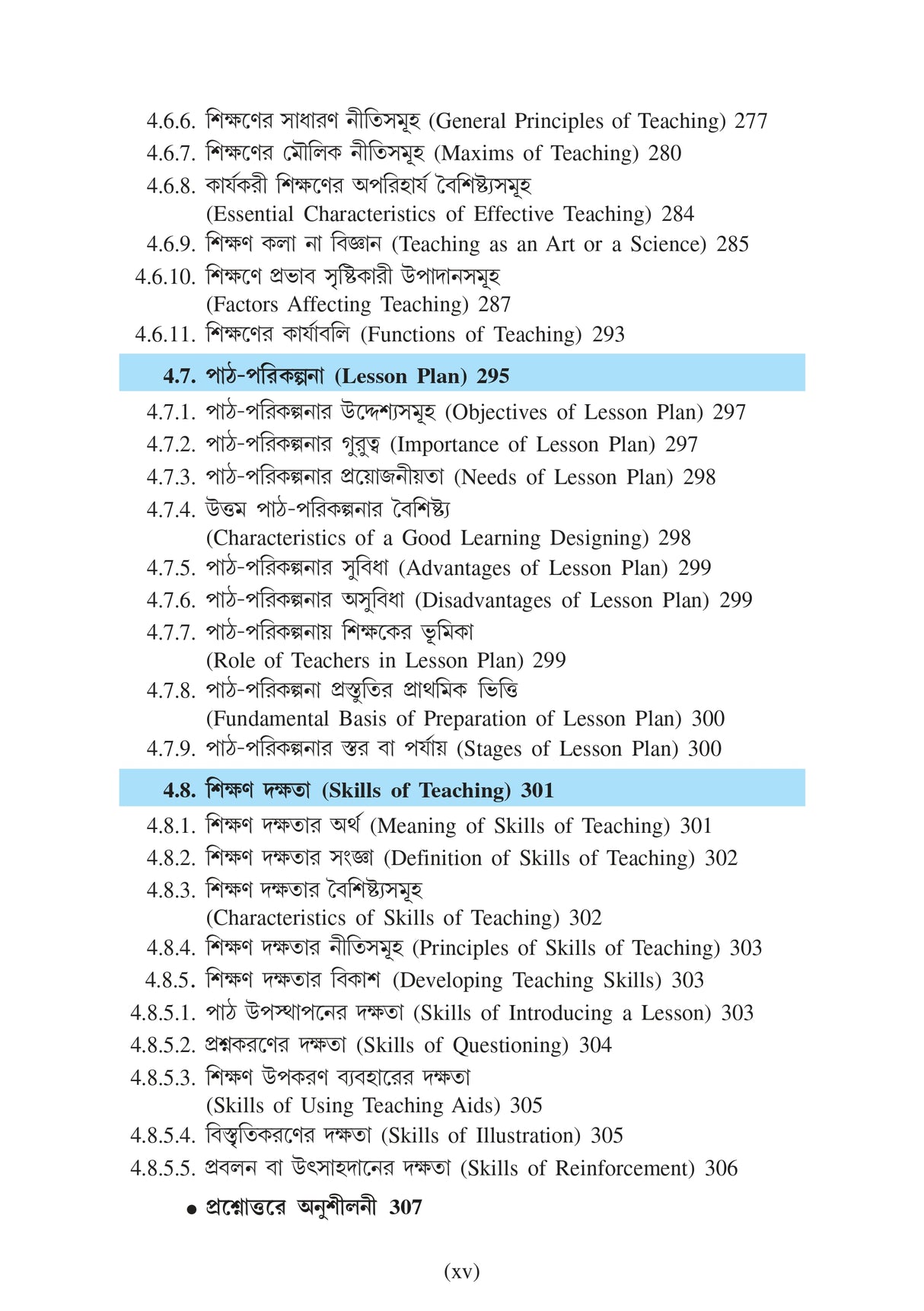 Sikhan Ebong Nirdesdaner Manastatwo (Psychology of Learning and Instruction)_Tripura University_2nd Sem_Interdisciplinary_ED101IOD - Retail Maharaj
