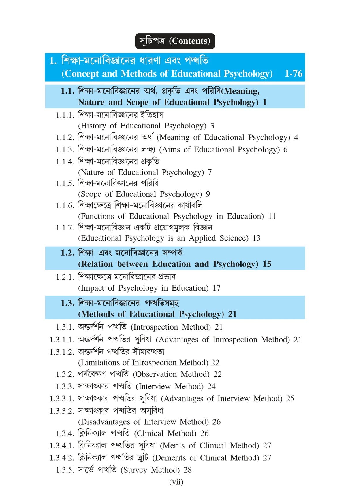 Siksha-Manobigyan (Educational Psychology)_Tripura University_2nd Sem_Major_ED103C - Retail Maharaj