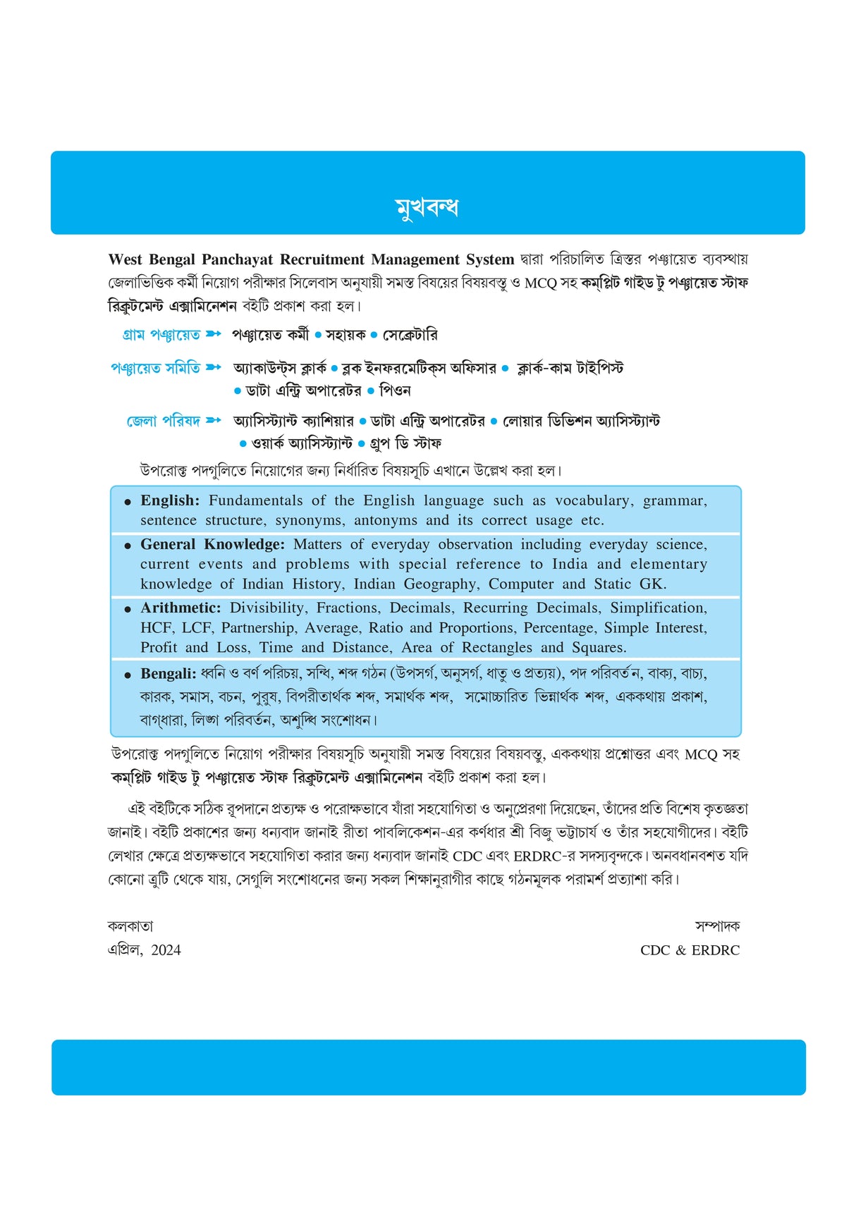Complete Guide to Panchayat Staff Recruitment Examination (Bengali Version) - Retail Maharaj