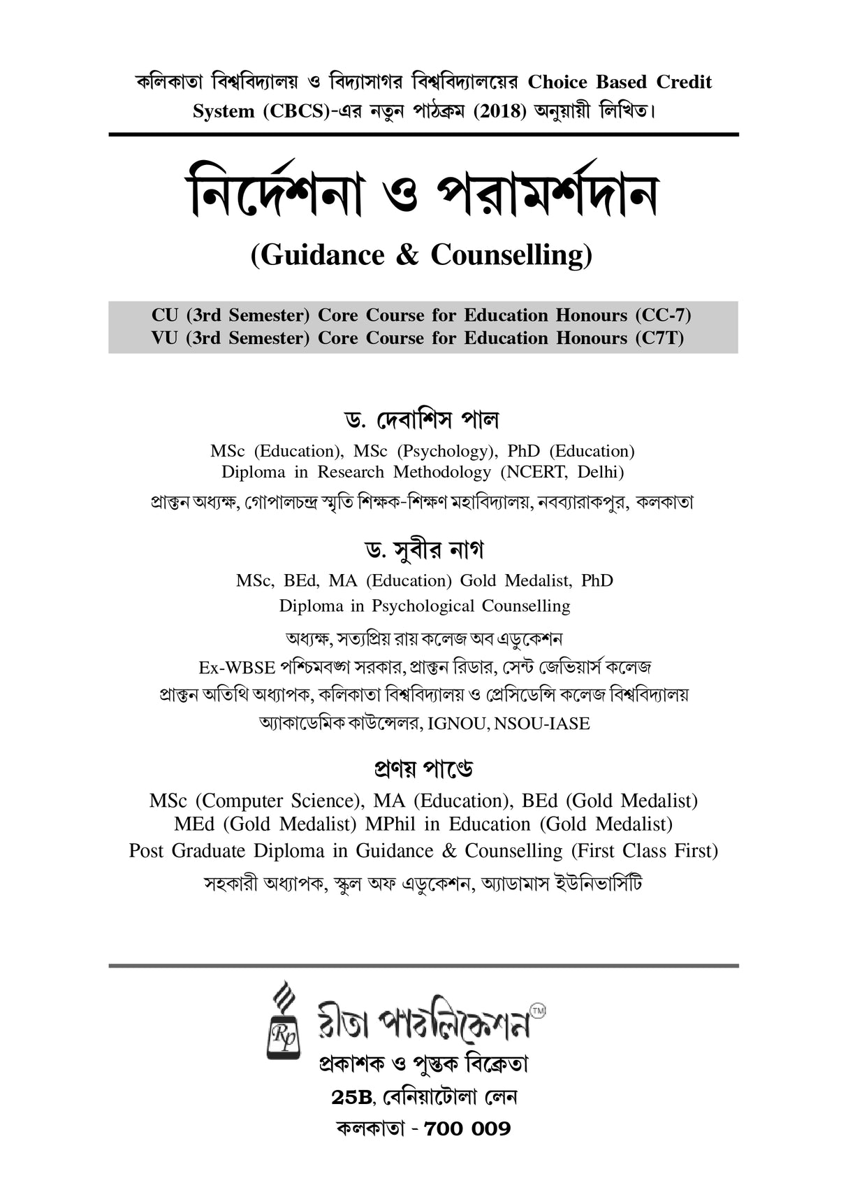 CC-07_Nirdeshona O Poramarshodan (Guidance and Councelling)_CU7VU_3rd Sem - Retail Maharaj