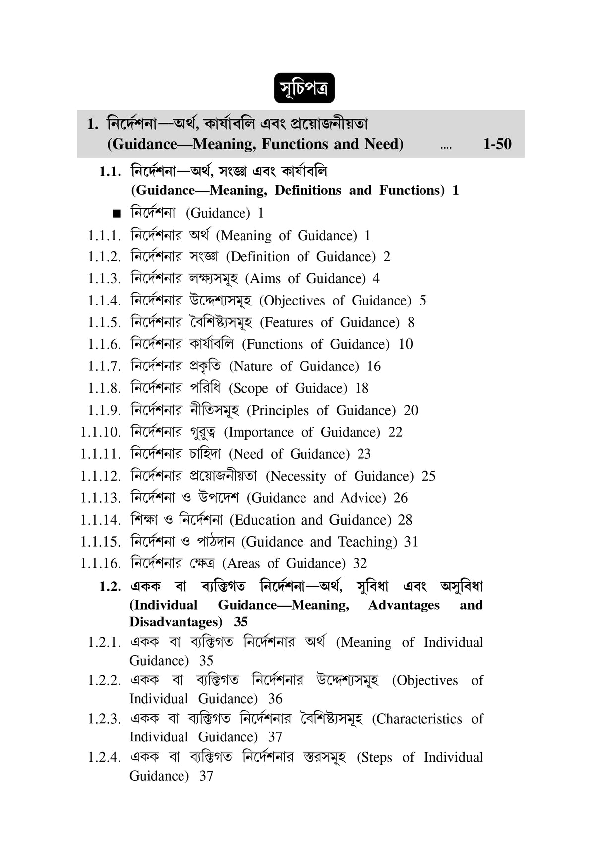 CC-07_Nirdeshona O Poramarshodan (Guidance and Councelling)_CU7VU_3rd Sem - Retail Maharaj