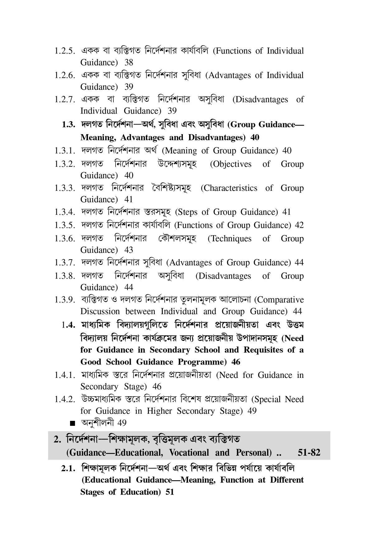 CC-07_Nirdeshona O Poramarshodan (Guidance and Councelling)_CU7VU_3rd Sem - Retail Maharaj
