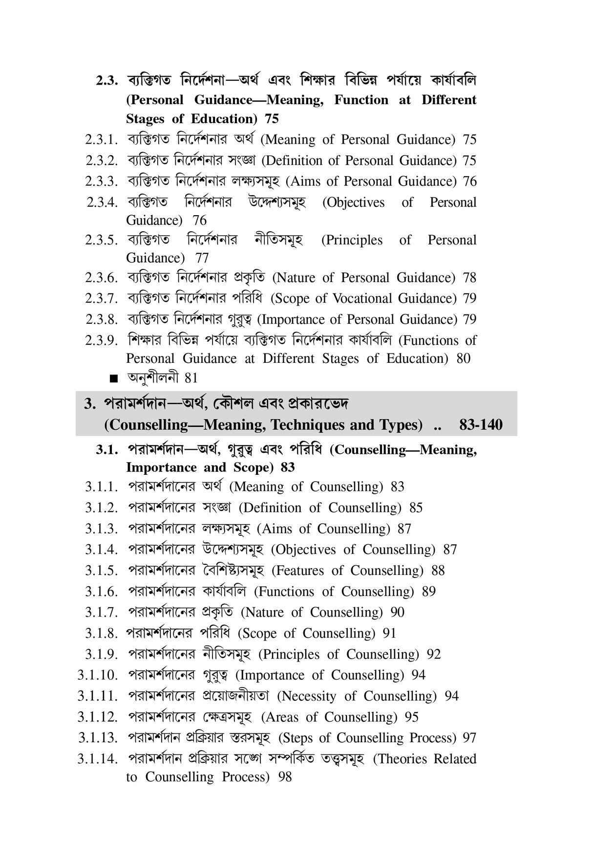 CC-07_Nirdeshona O Poramarshodan (Guidance and Councelling)_CU7VU_3rd Sem - Retail Maharaj