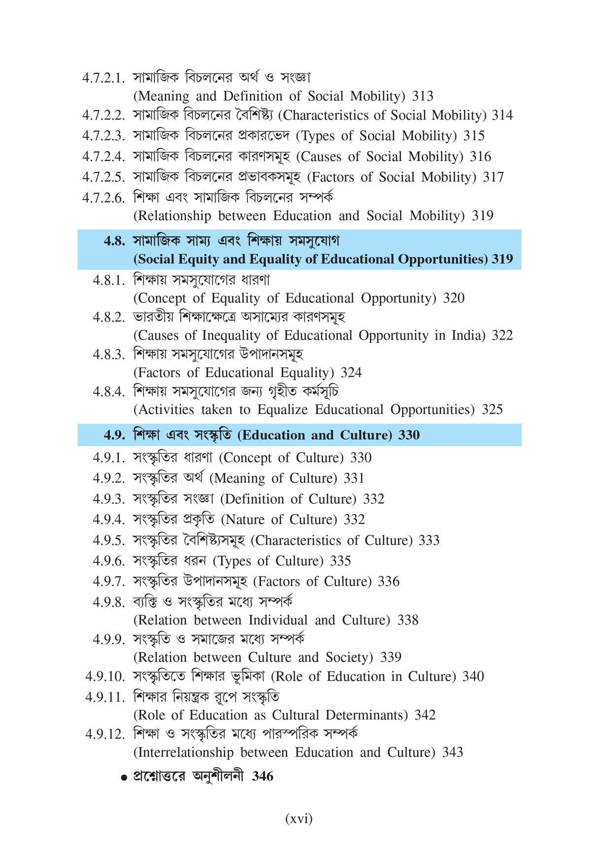 Sikshar Moulik Vitti (Basics of Education)_Tripura University_1st Sem_Minor_ED101M - Retail Maharaj