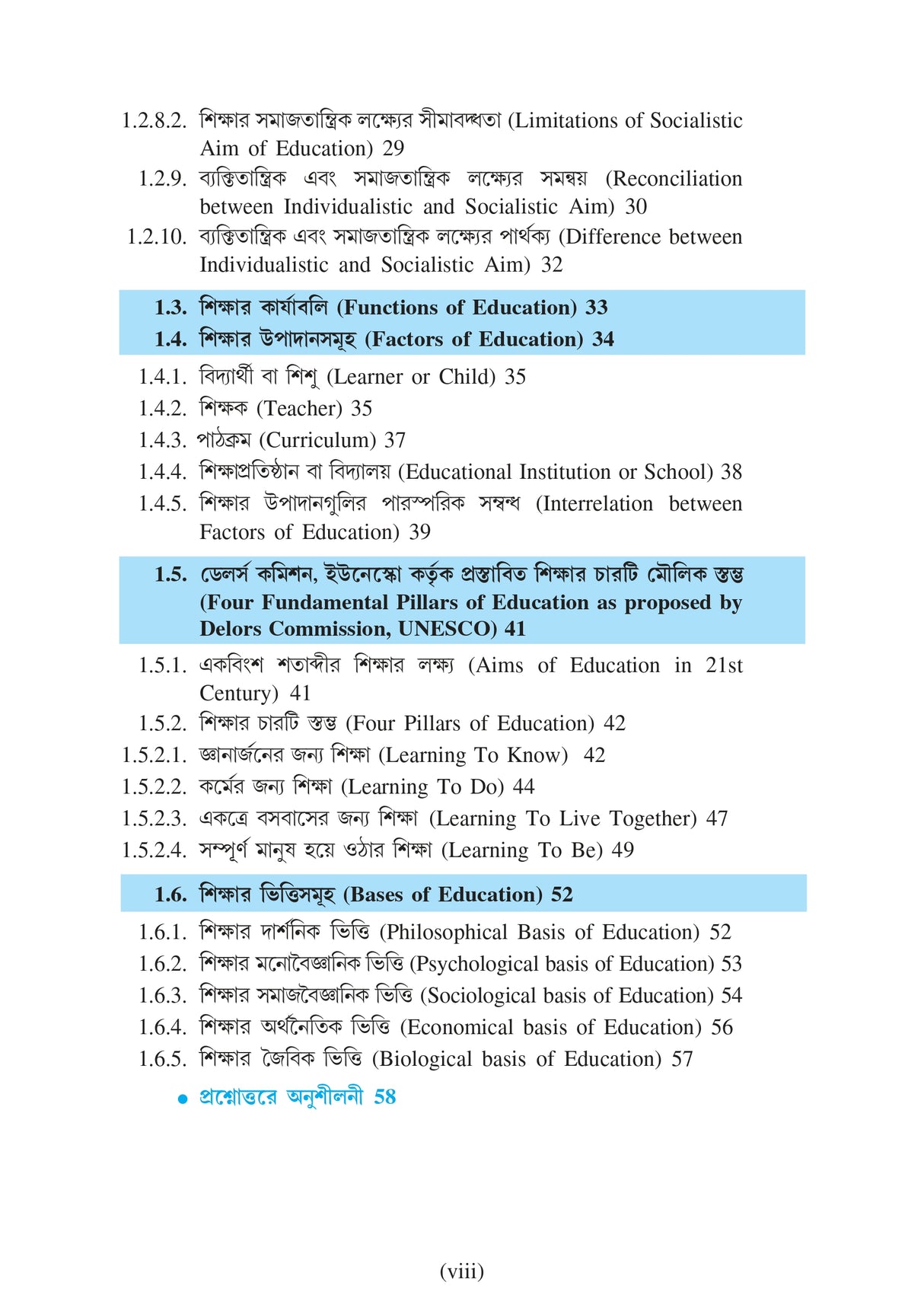 Sikshar Darshonik Ebong Samajtatwik Vitti (Philosophical and Sociological Foundation of Education)_Tripura University_1st Sem_Major_ED101C - Retail Maharaj