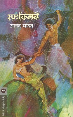 SPARSHKAMALE - Retail Maharaj