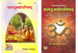 माण्डूक्योपनिषद् Study Kit in Hindi (Set of 2 Books) - Retail Maharaj