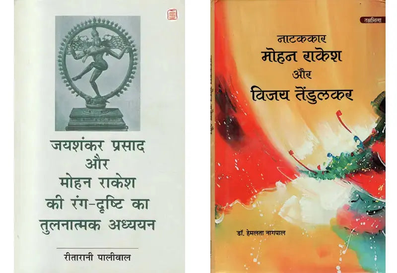 Mohan Rakesh: Comparative Studies (Set of 2 Books) - Retail Maharaj