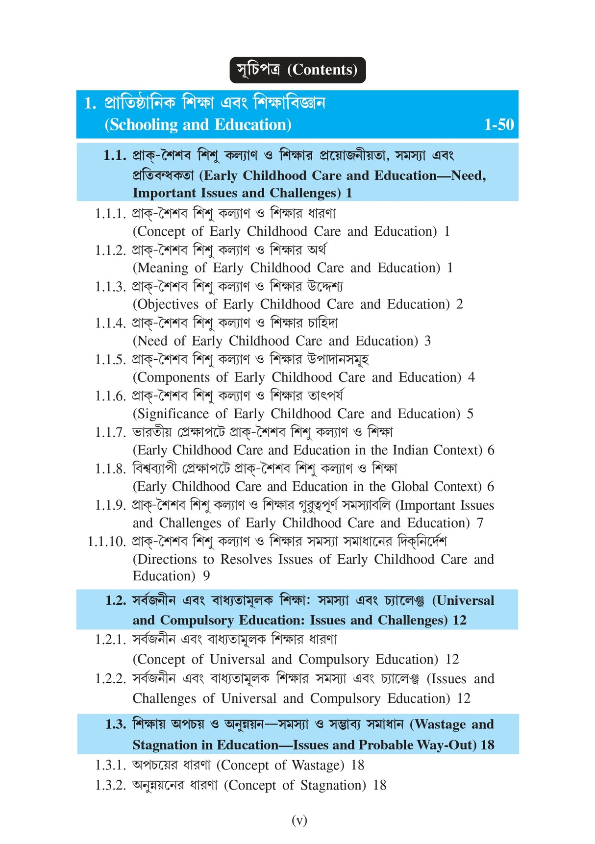 Sikshay Samprotik Prabonota Ebong Samosya (Contemporary Trends and Issues in Education))_Tripura University_2nd Sem_Major_ED104C - Retail Maharaj