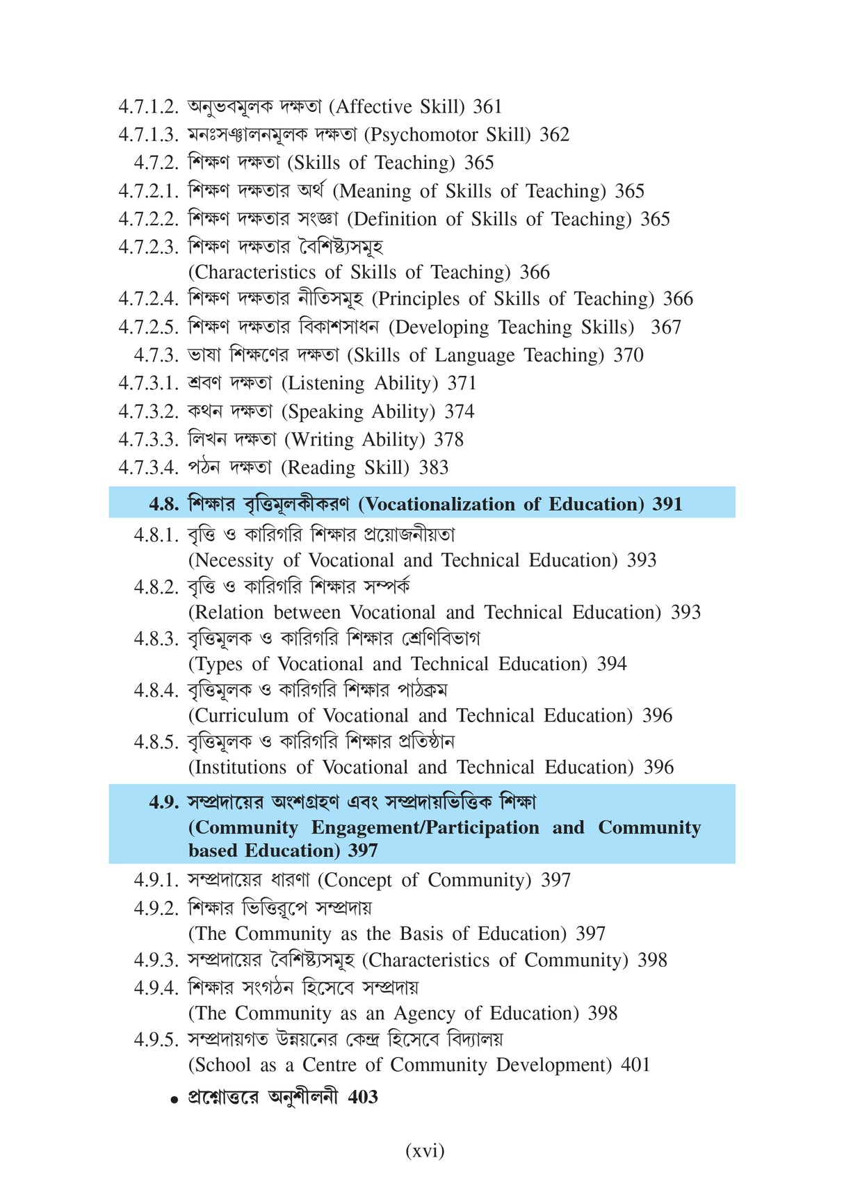 Sikshay Samprotik Prabonota Ebong Samosya (Contemporary Trends and Issues in Education))_Tripura University_2nd Sem_Major_ED104C - Retail Maharaj