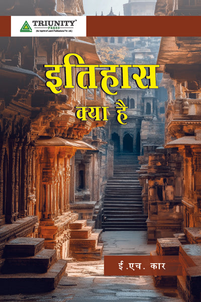 Itihas Kya Hai - Retail Maharaj