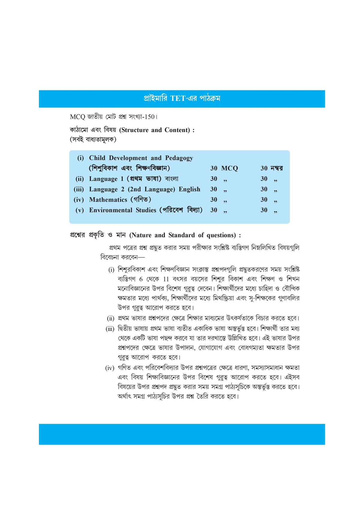 Complete Guide To Primary TET (Bengali Version) - Retail Maharaj