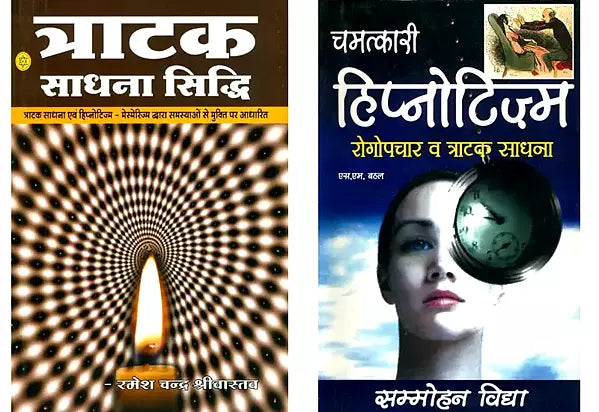 त्राटक साधना (Two Books on Trataka Sadhna in Hindi) - Retail Maharaj