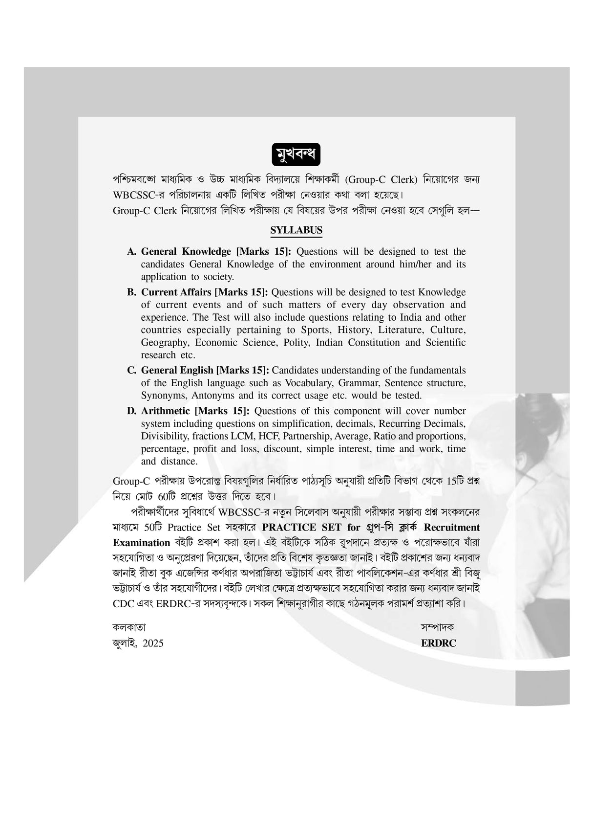 Practice Set for Group - C_(Clerk) Recruitment Examination (Bengali Version) - Retail Maharaj