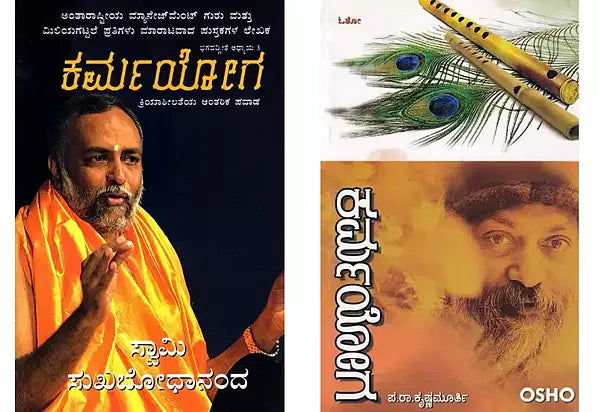 2 Books on Karma Yoga in Kannada - Retail Maharaj