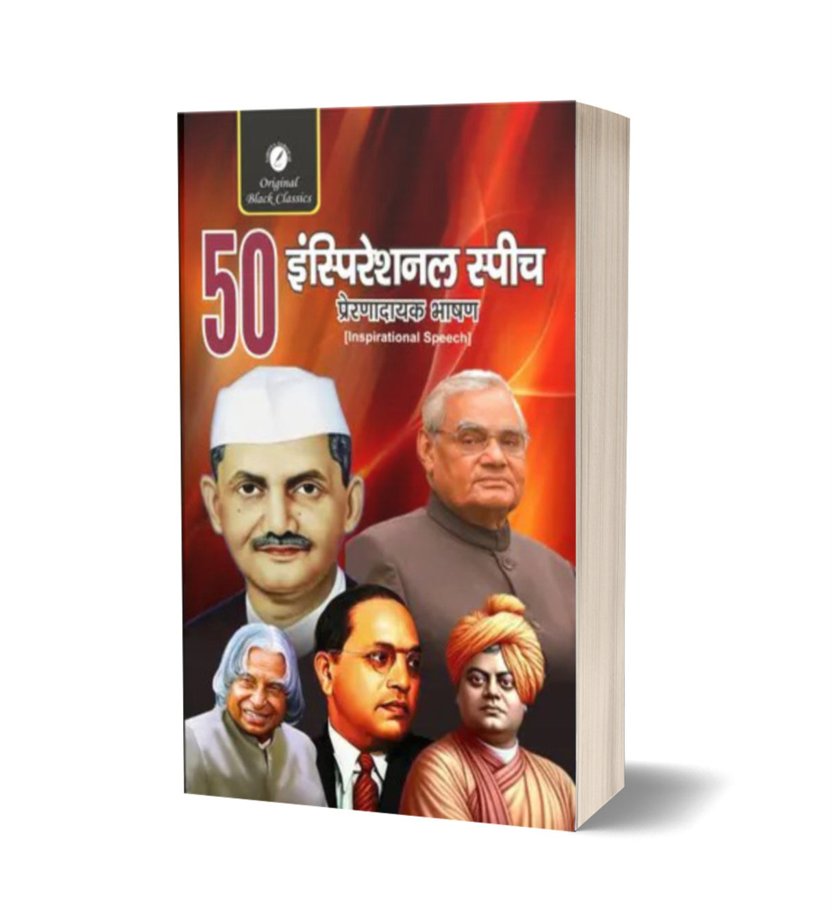 50 Inspirational Speech – “Words That Changed the World” in Hindi - Retail Maharaj